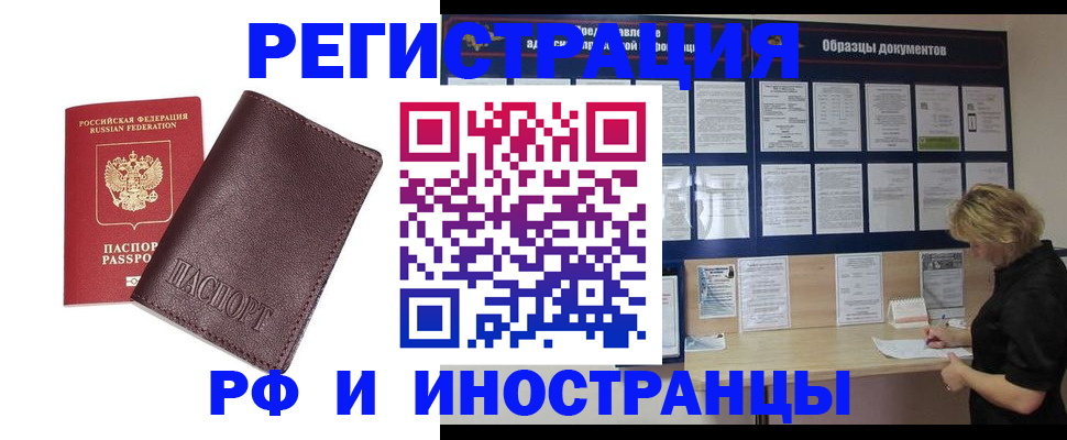 прописка поиск в Москве