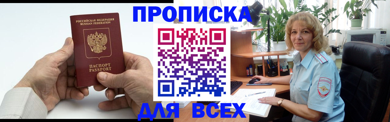 прописка для военкомата в Москве