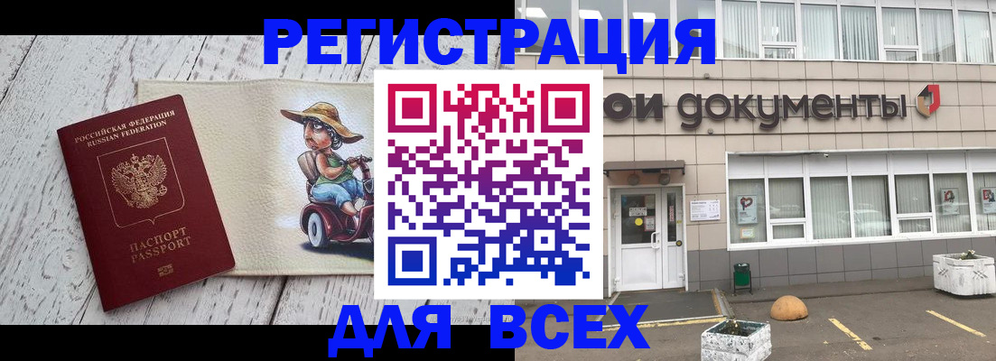 прописка ребенка в Москве